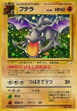 Aerodactyl 「MYSTERY_OF_THE_FOSSILS No. 041」「JP」